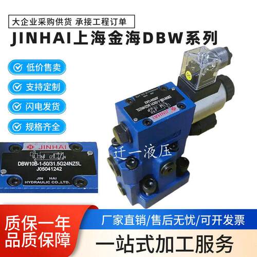 JINHAI上海金海液压 DBW10B-1-50/31.5G24NZ5L 电磁溢流阀20B 30B