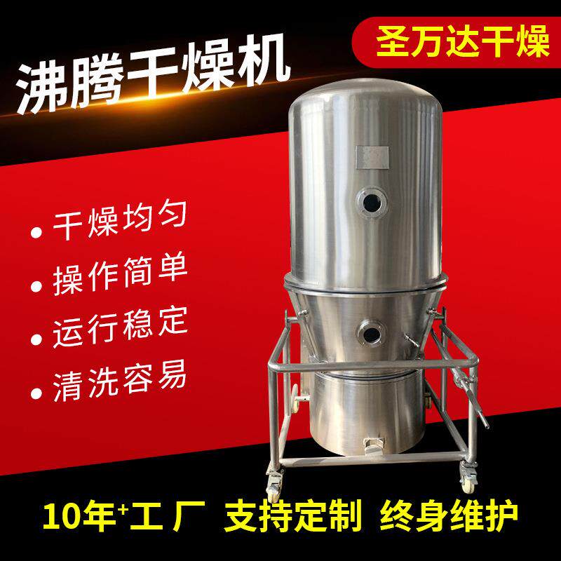 酸梅晶颗粒高效沸腾干燥机化工冲剂沸腾干燥机硫氰酸钠烘干机