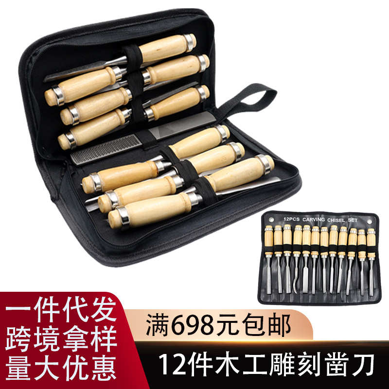 批发木工雕刻刀雕花凿雕刻刀套装手工雕刻凿12件套木工雕刻刀套装