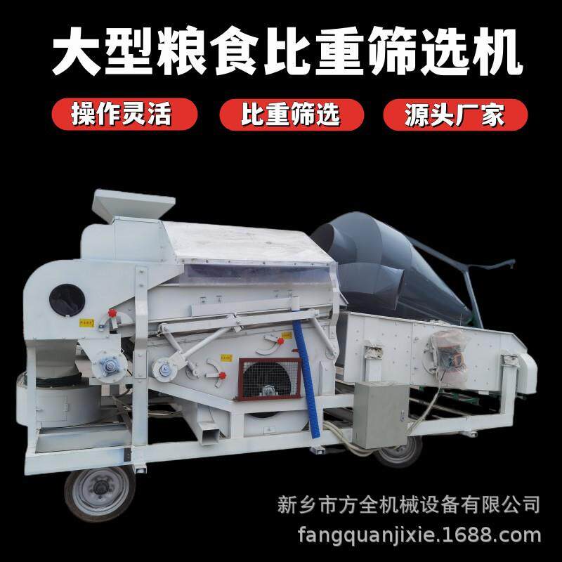 高粱去杂机粮食清理筛大型比重筛选机筛粮机无尘型除杂干净