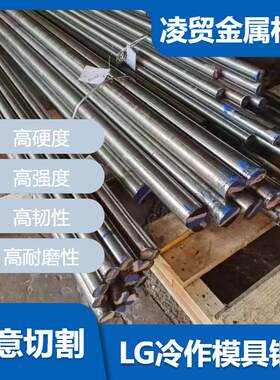 LG模具钢A2 A8 S7钢材1.2510 8566钢板7mn15 DC53棒冲压不锈钢板