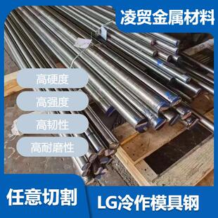 LG模具钢A2 A8 S7钢材1.2510 8566钢板7mn15 DC53棒冲压不锈钢板