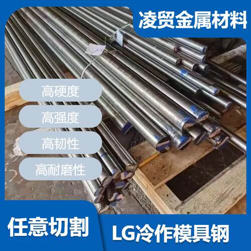 LG模具钢A2 A8 S7钢材1.2510 8566钢板7mn15 DC53棒冲压不锈钢板