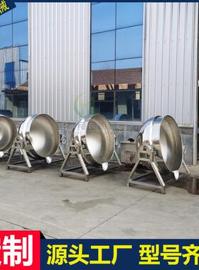 半自动卤煮夹层锅牛肉辣椒酱搅拌炒锅火锅底料炒锅铁板烧