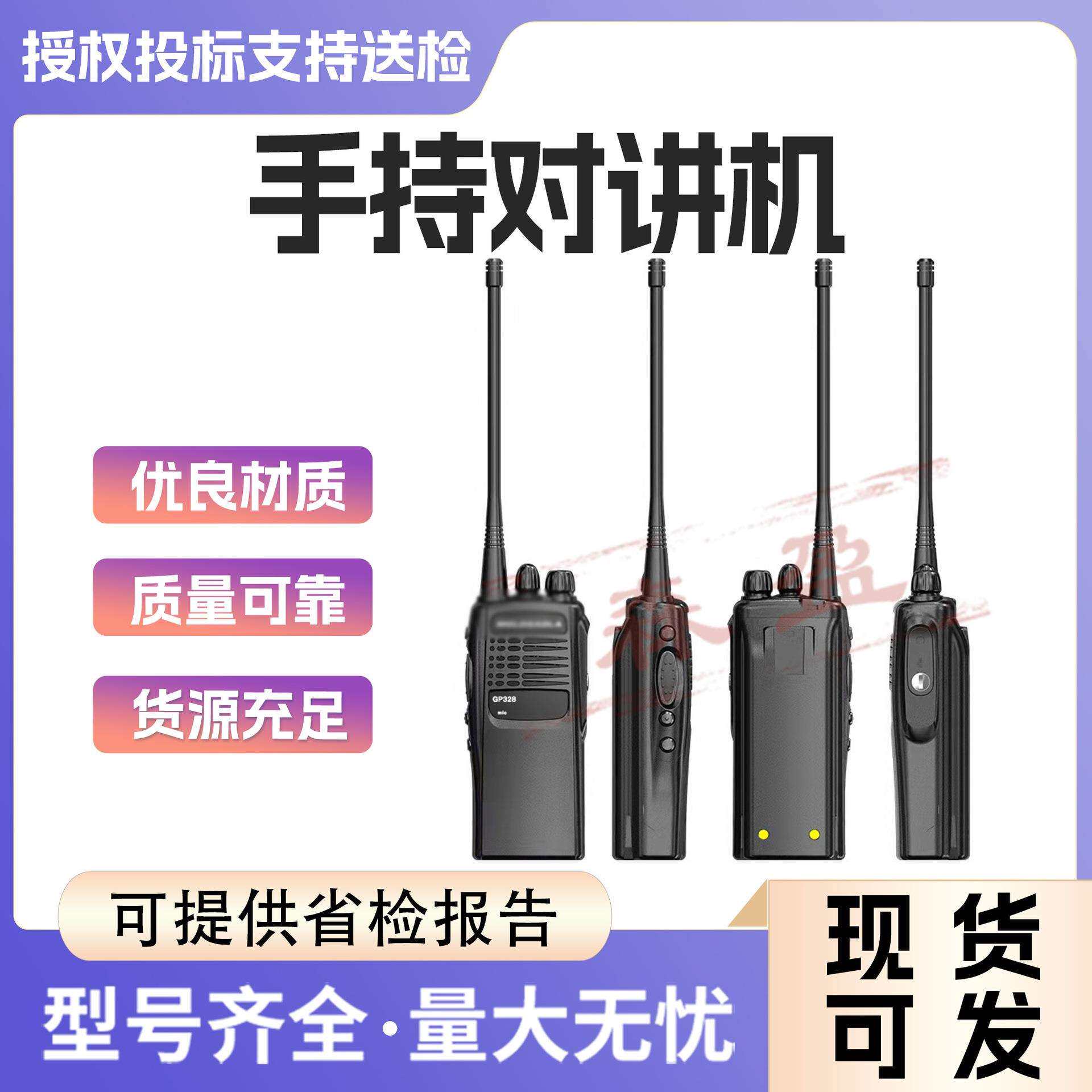 草原防火物资储备手持式对讲机远距离手持台自驾游对讲机