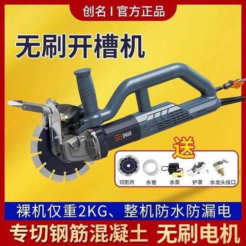 无刷新款开槽机大功率切割机无尘单片水管混凝土安装线槽水电