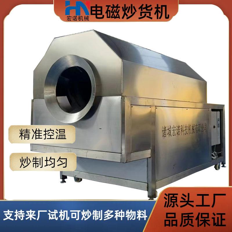 大型黄豆电磁炒货机大麦炒制上色炒锅宏诺芝麻多功能现货商用