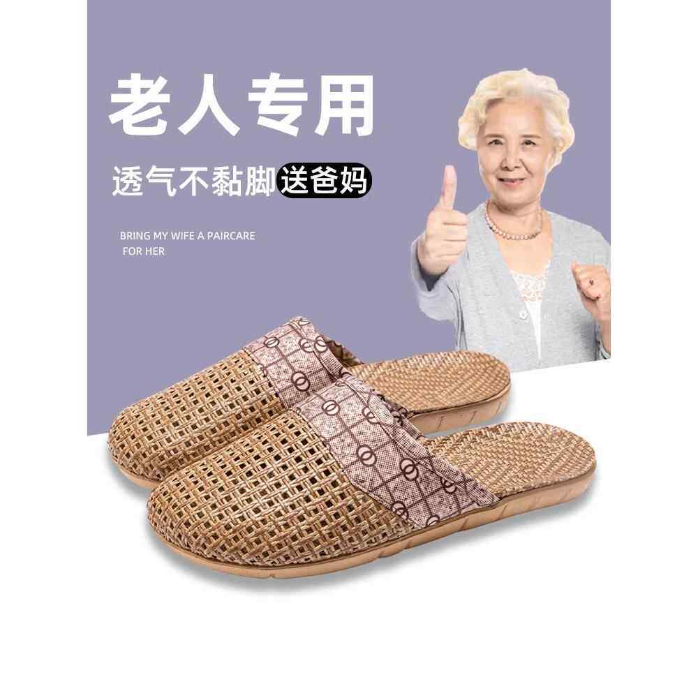 日本老年防滑拖鞋亚麻包头男士室内家居防摔防臭藤草编织女式凉鞋