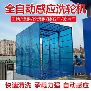 全封闭洗轮机龙门式洗车机建筑工地大型自动感应商砼站工程洗车台