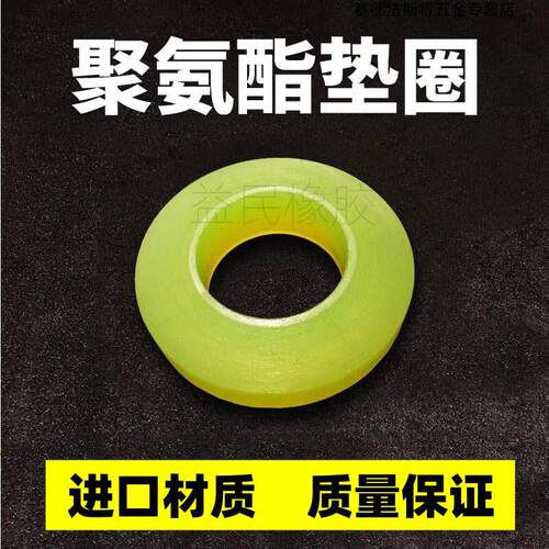 进口聚氨酯弹性圈14*27*8 30*55*13 38*70*18 45*85*20 减震垫片