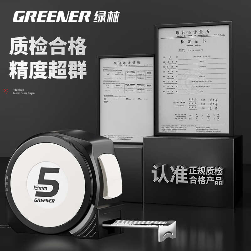 绿林（GREENER）钢卷尺家用小尺子10米加厚加硬盒尺高精度D
