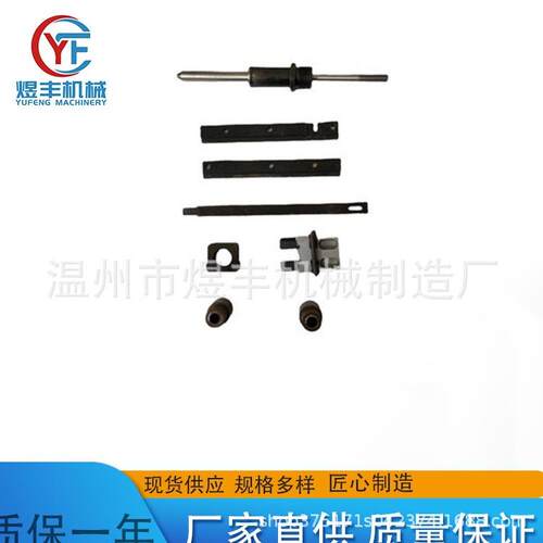 打扣机磨具型号YF-86A底膜上模冲杆左右压板推杆高精度