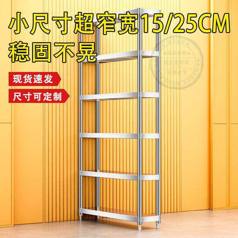 厨房货架不锈钢锅具收纳架蔬菜多层小架子缝隙夹缝宽15cm20置物架