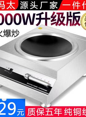 德玛太 XY-A205000W电磁炉大功率电磁灶多功能家用凹面商用猛火灶