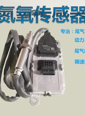 适用陕汽德龙M3000L3000X3000X5000潍柴f3000尿素尾气氮氧传感器