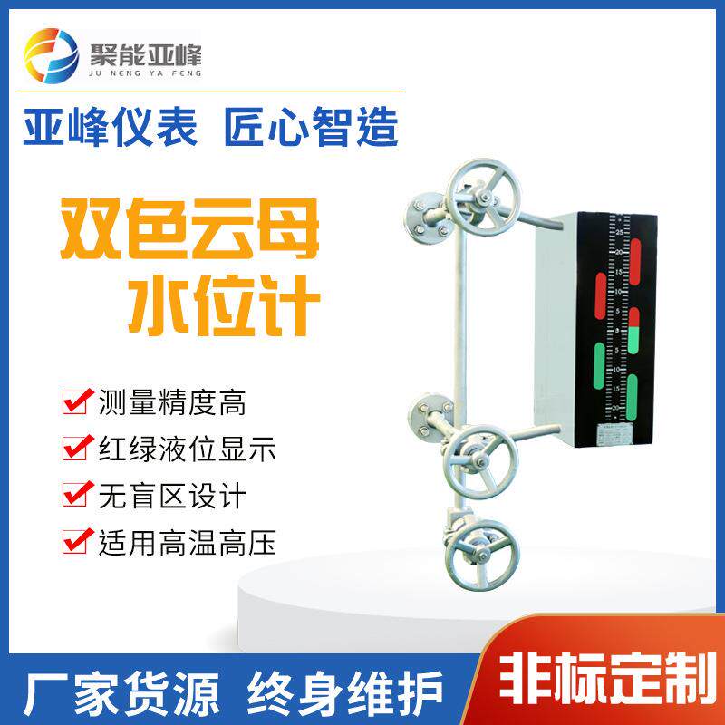 双色云母水位计锅炉汽包水位计高温高压蒸汽锅炉云母液位计
