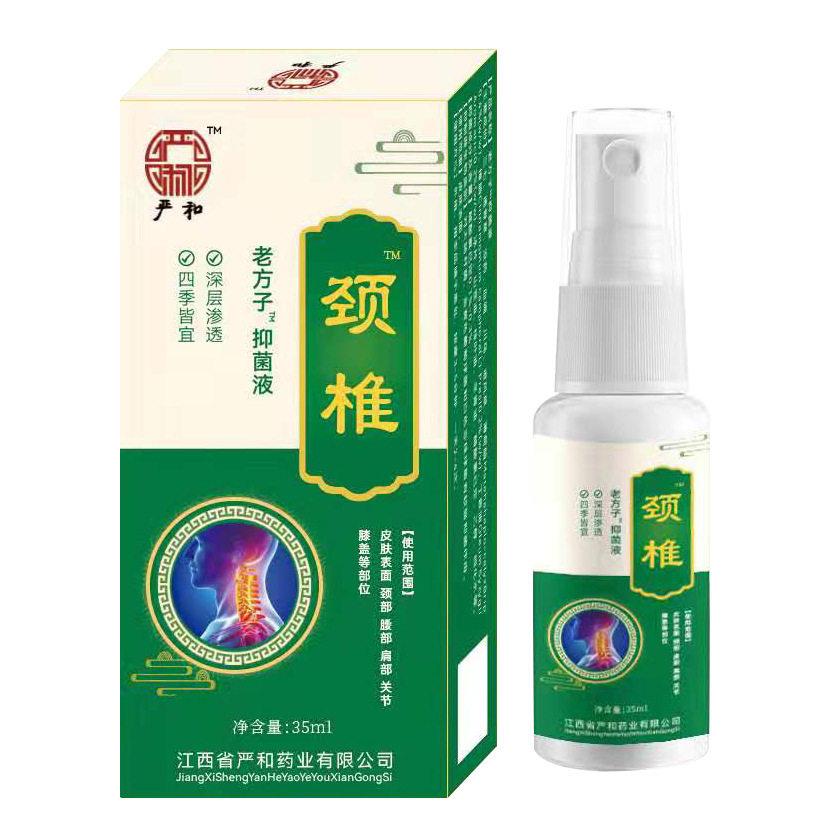 严和老方子颈椎喷剂脖子僵硬颈椎酸痛麻胀不适手机党低头族颈椎液