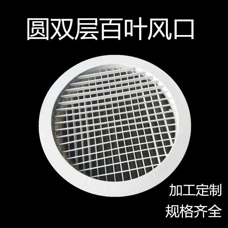 生产铝合金双层百叶风口圆形双层百叶风口圆型带网双层百叶风口