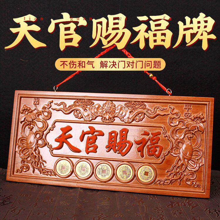 牌匾桃木镇守家宅挂件大开门五帝钱过门对门的光家居摆饰