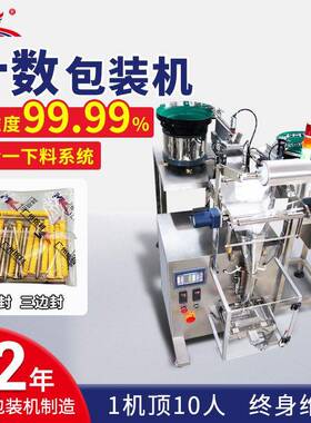 全自动速冻水饺云吞计数包装机震动盘饺子虾饺汤圆计数包装机