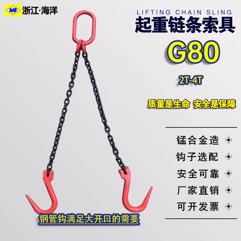 G80锰钢链条吊钩羊角钢管钩索具两腿起重吊装链条组合吊链吊具