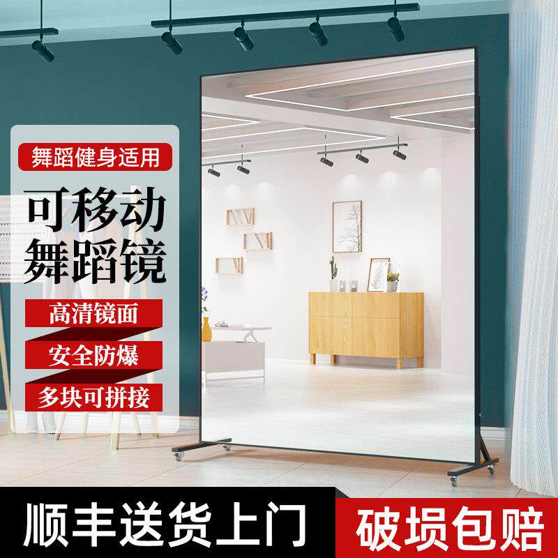 可移动舞蹈镜家用练舞镜 超白防爆全身健身穿衣镜 铁合金移动镜