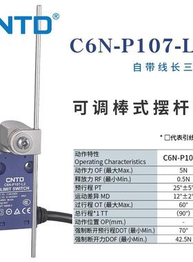 CNTD昌得行程C6N-P107L2 2米线长自复位防水限位开关