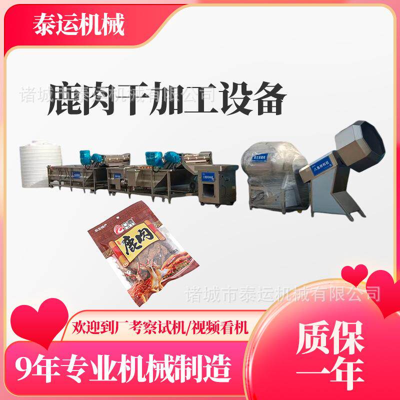 赤峰手撕鹿肉干生产机器昌都香辣牛肉干全套生产线牛肉粒加工设备