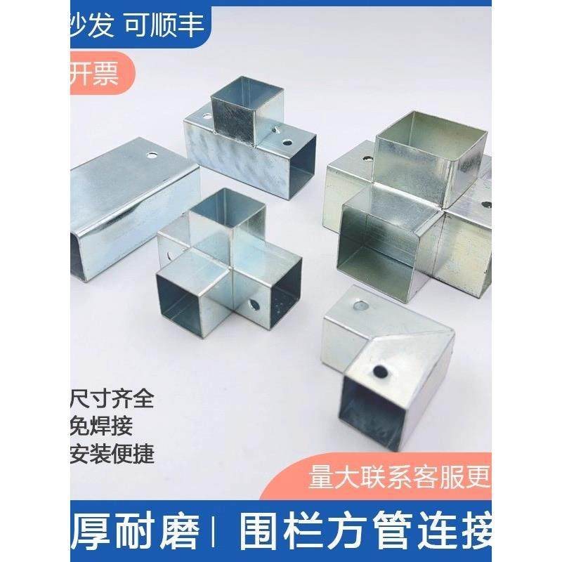 需定制方管连接件免焊接三通连接件卡扣镀锌管两通十字方钢护围栏