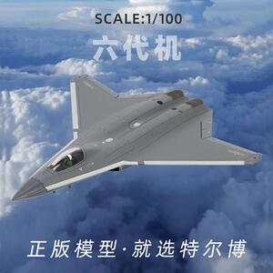 特尔博1:100歼50飞机模型仿真合金战斗机六代机军事摆件J50模型