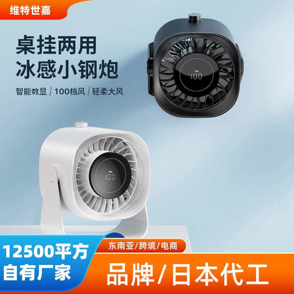 威乐星25新品桌面风扇智能数显小风扇100档无极桌面壁挂两用风扇