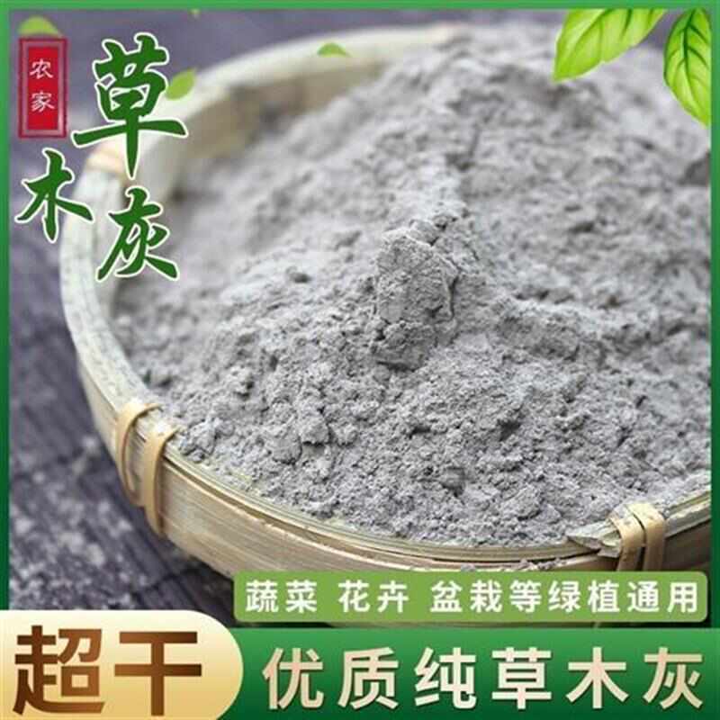 纯草木灰天然钾肥磷肥氮肥土壤疏松调节酸碱性防虫杀菌有机肥