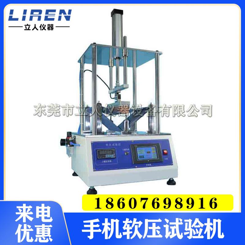 手机软压试验机手机耐压试验仪软压寿命测试机平板电脑软压测试