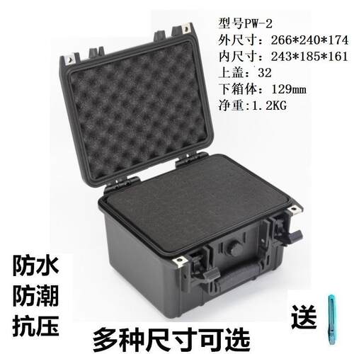 万得保PW-2带海绵 手提式塑料防潮箱三防箱户外野营箱保护安全箱