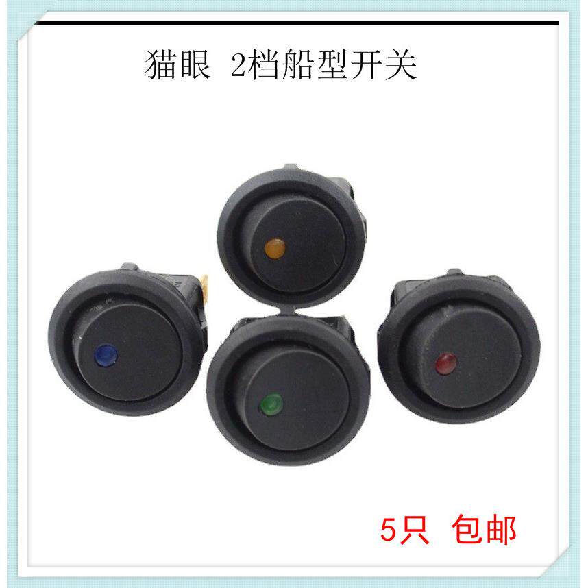 猫眼灯汽车改装开关 翘板开关 12V 圆船型开关开孔20mm包邮