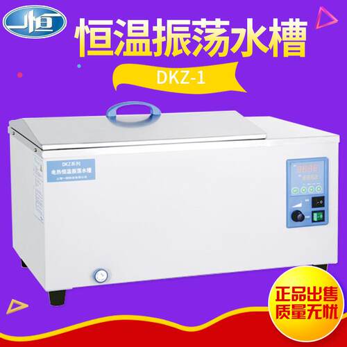 上海一恒 DKZ-1/-2 恒温振荡水槽