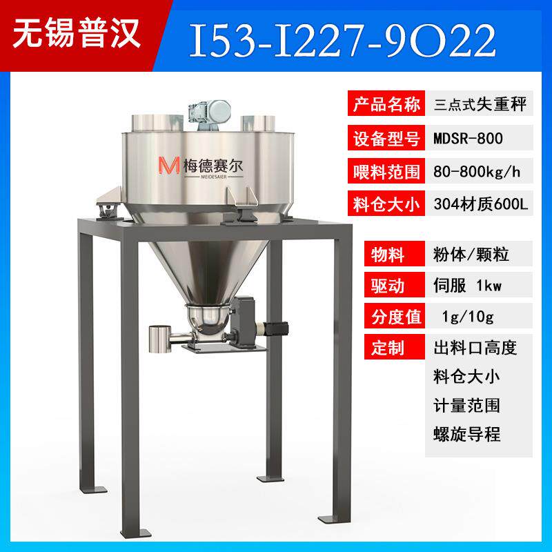 600L料仓 双螺杆失重秤给料机 失重称自动计量加料反应釜固体给料