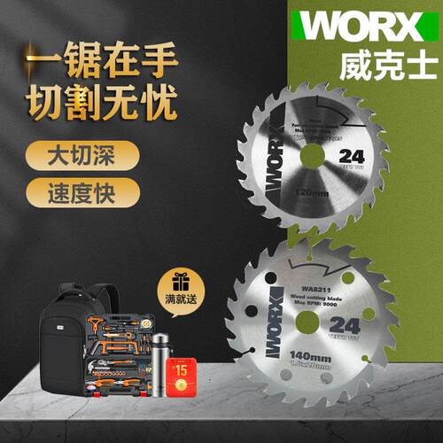 威克士电圆锯电锯锯片WU533/WU535 多材料切割 家用木工电动工具