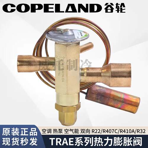 谷轮热力蓬胀阀TRAE8-10-12-15-18HCA/ZAA空调热泵R22/R410蓬胀阀