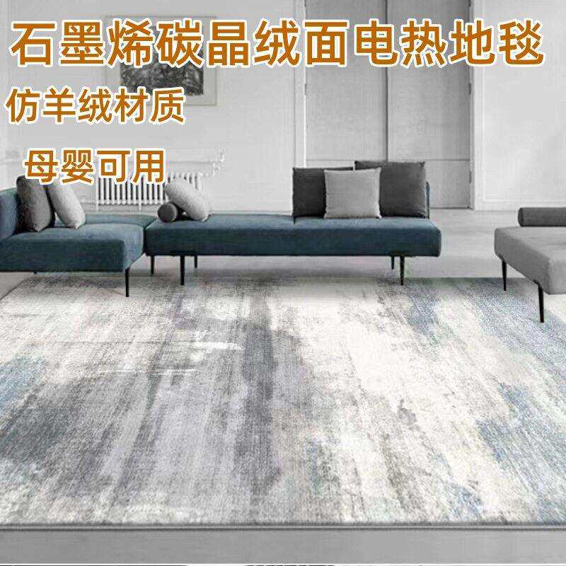 石墨烯碳晶绒面电热地毯电热垫家用客厅取暖电热垫