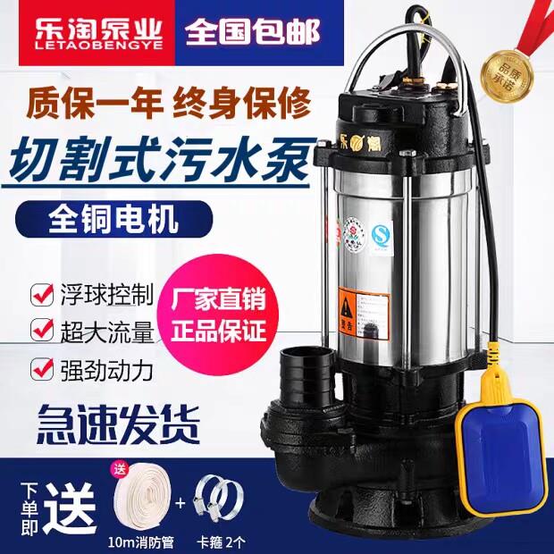 家用全自动切割式污水泵抽化粪池沼气池无堵塞全自动潜水排污泵