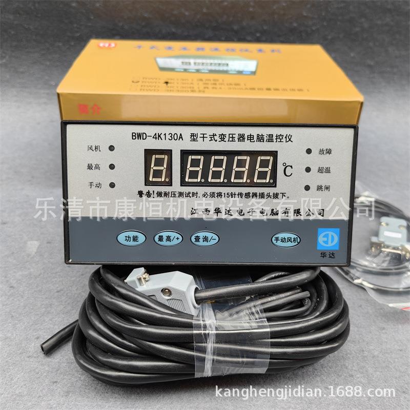 江西华达干式变压器电脑温控仪BWD-4K130A智能巡回温度检测控制仪