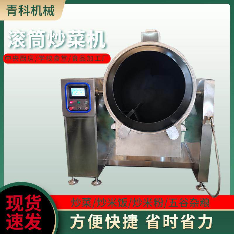 全自动电磁滚筒炒菜机多功能炒饭米粉翻炒搅拌锅瓜子花生炒货机