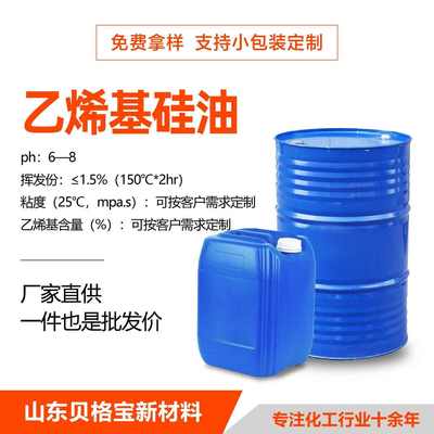 乙烯基硅油多粘度端乙烯基封端聚二甲基硅氧烷乙烯基硅油
