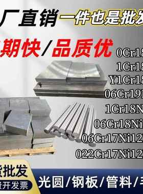 Y1Cr18Ni9 06Cr18Ni11Ti不锈钢 06Cr17Ni12Mo2 022Cr17Ni12Mo板料
