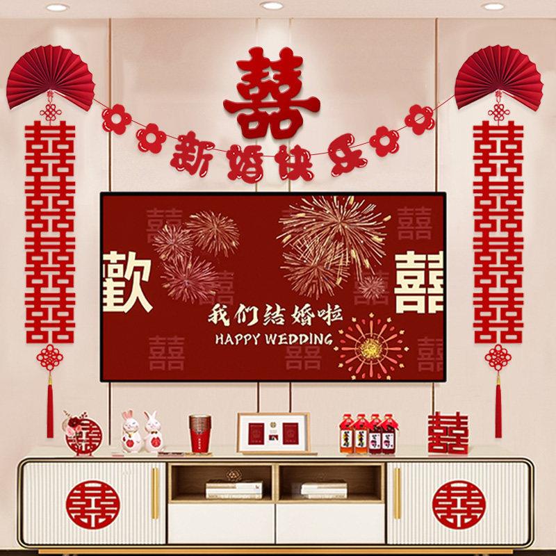 喜字贴纸婚房布置客厅电视机背景墙套装男方女方结婚装饰场景婚礼