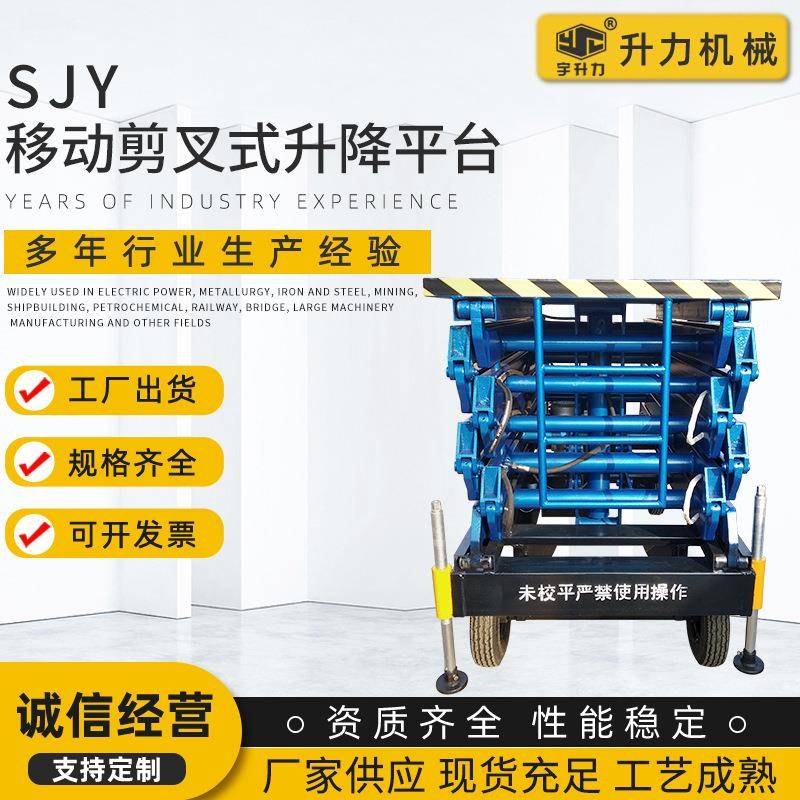 厂家供应SJY移动剪叉式升降平台高空作业液压升降机链条简易货梯