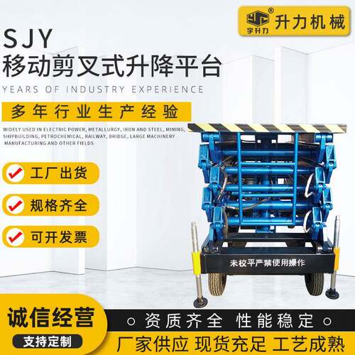厂家供应SJY移动剪叉式升降平台 高空作业液压升降机链条简易货梯