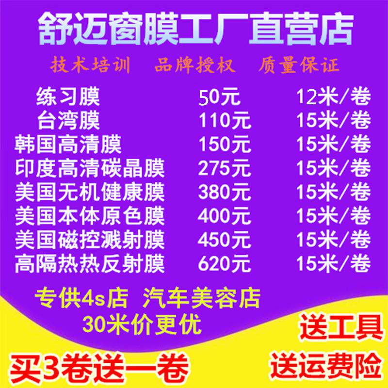 汽车贴膜全车膜太阳膜玻璃隔热膜汽车膜前挡隐私车窗膜练习膜