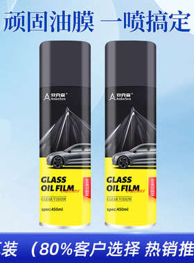 油膜剂型去强力去除清洁剂安前清洗剂去油膜挡风玻璃克森油污泡沫